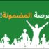 ورشة سائد حناني فرص خضراء
